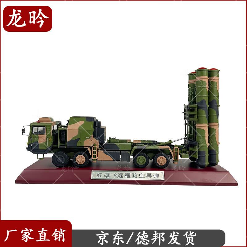 HQ-9 Air Defense Missile System Diecast Model