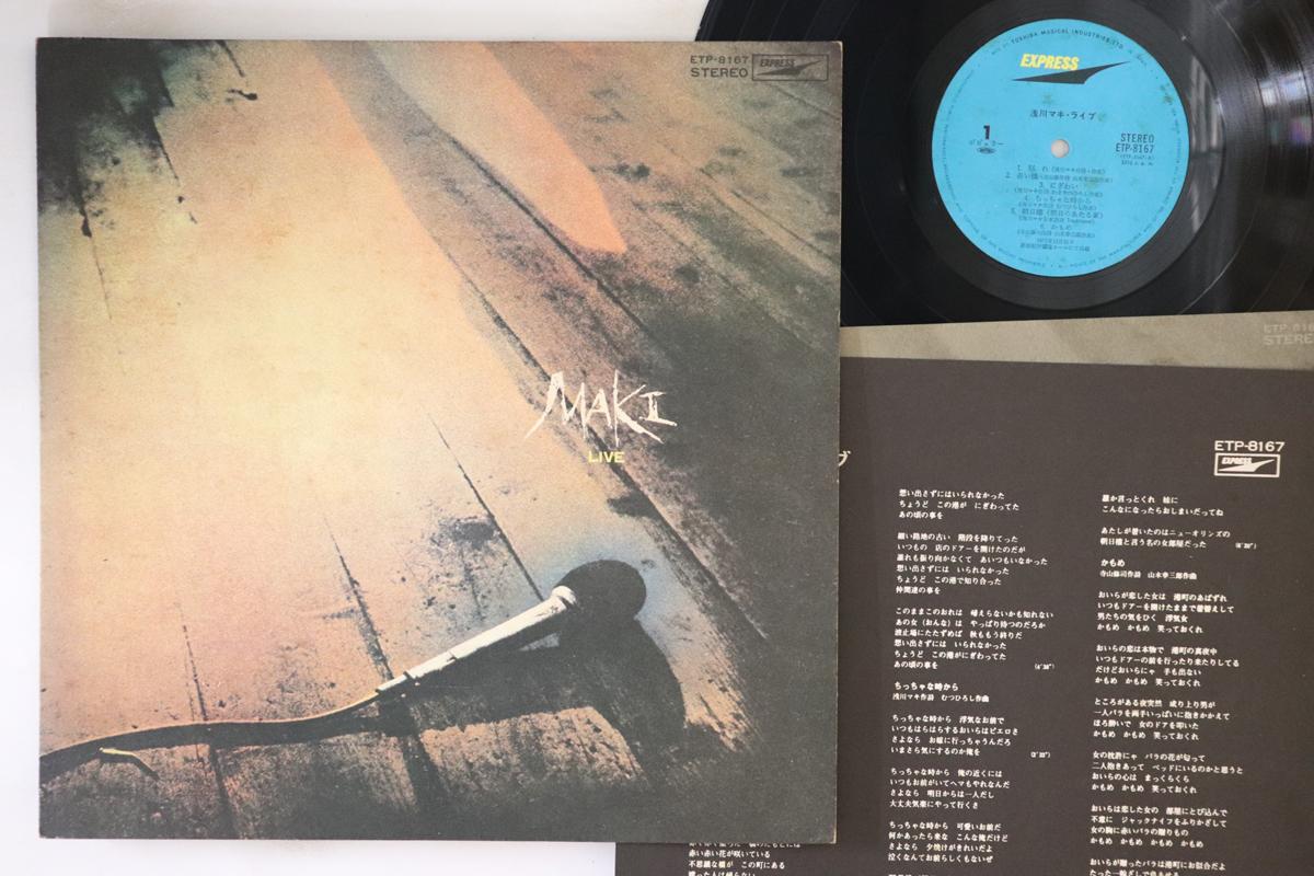 

LP Record MAKI ASAGAWA - Live ETP8167 EXPRESS 1972 Japan Japanese Pop/Rock Used