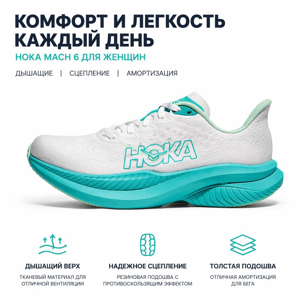 HOKA One One Mach 6 Kényelmes Sokoldalú Szövet Műbőr Csúszásmentes Tartós Alacsony Szárú Futócipő Női sneaker Fehér Kék 1147810-WTCL