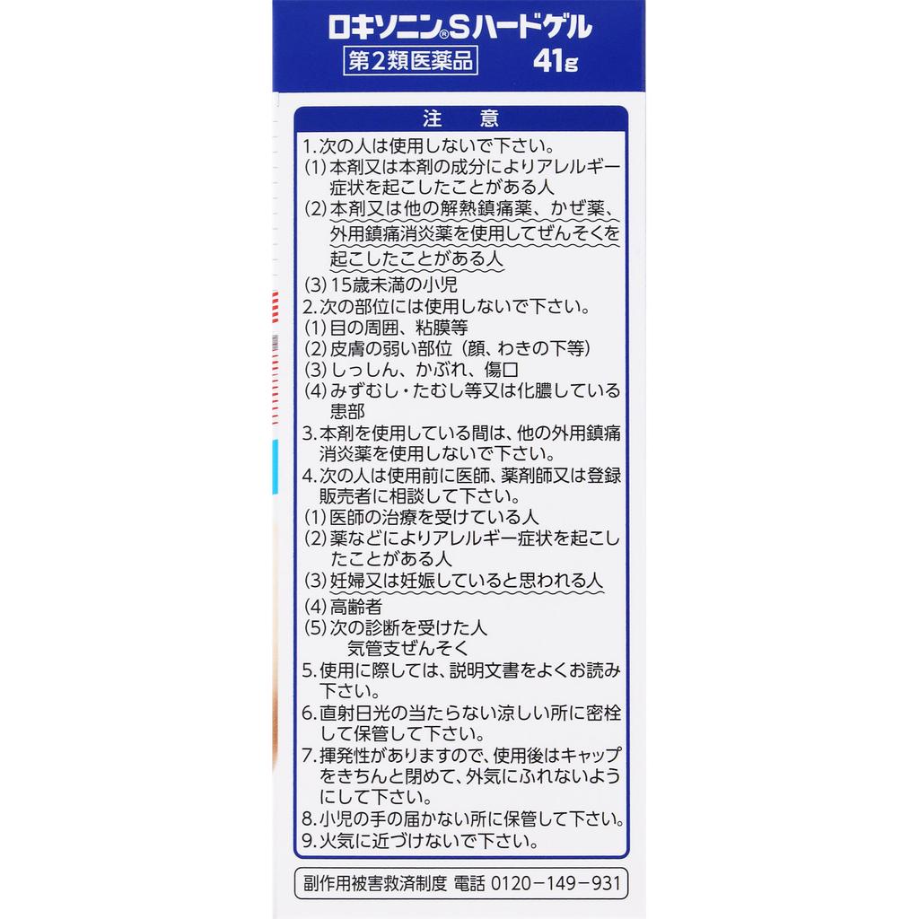 Daiichi Sankyo Healthcare Loxonin S Hard Gel 41g Cream Gel Topical Agents Indications: Lower Back Pain, Shoulder Pain Associated with Stiff Shoulders,