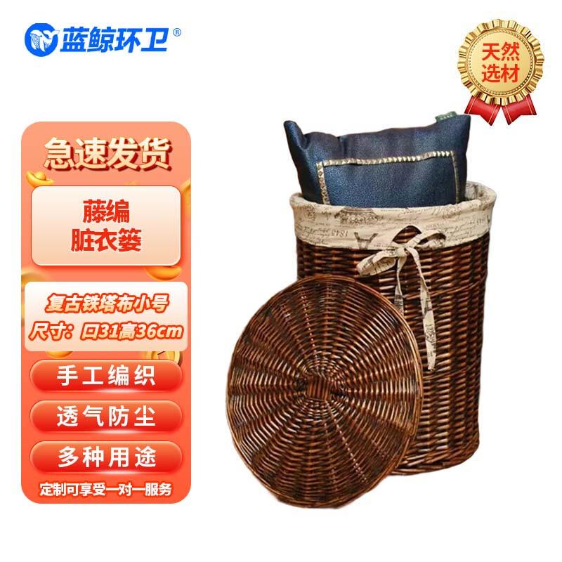 Blue Whale Sanitation Retro Wicker Laundry and Storage Basket