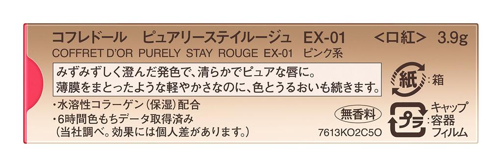 Coffret Rouge Purely Stay Rouge d'Or EX-01