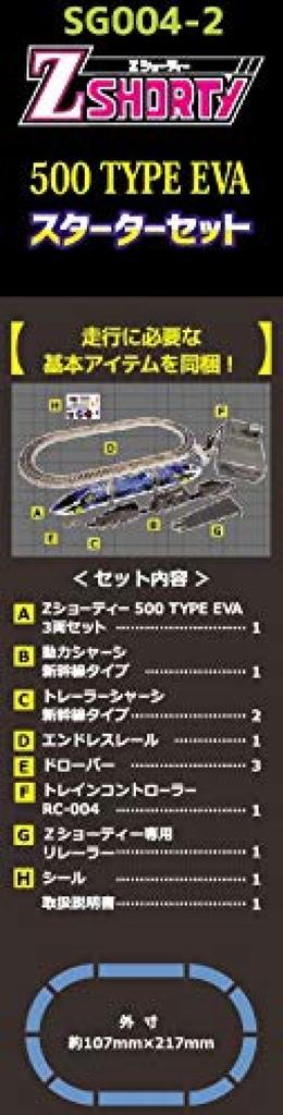 Rokuhan Z Gauge Z Shorty 500 Series TYPE EVA Starter Set Railway Model Introductory Set SG004-2 SG004-2