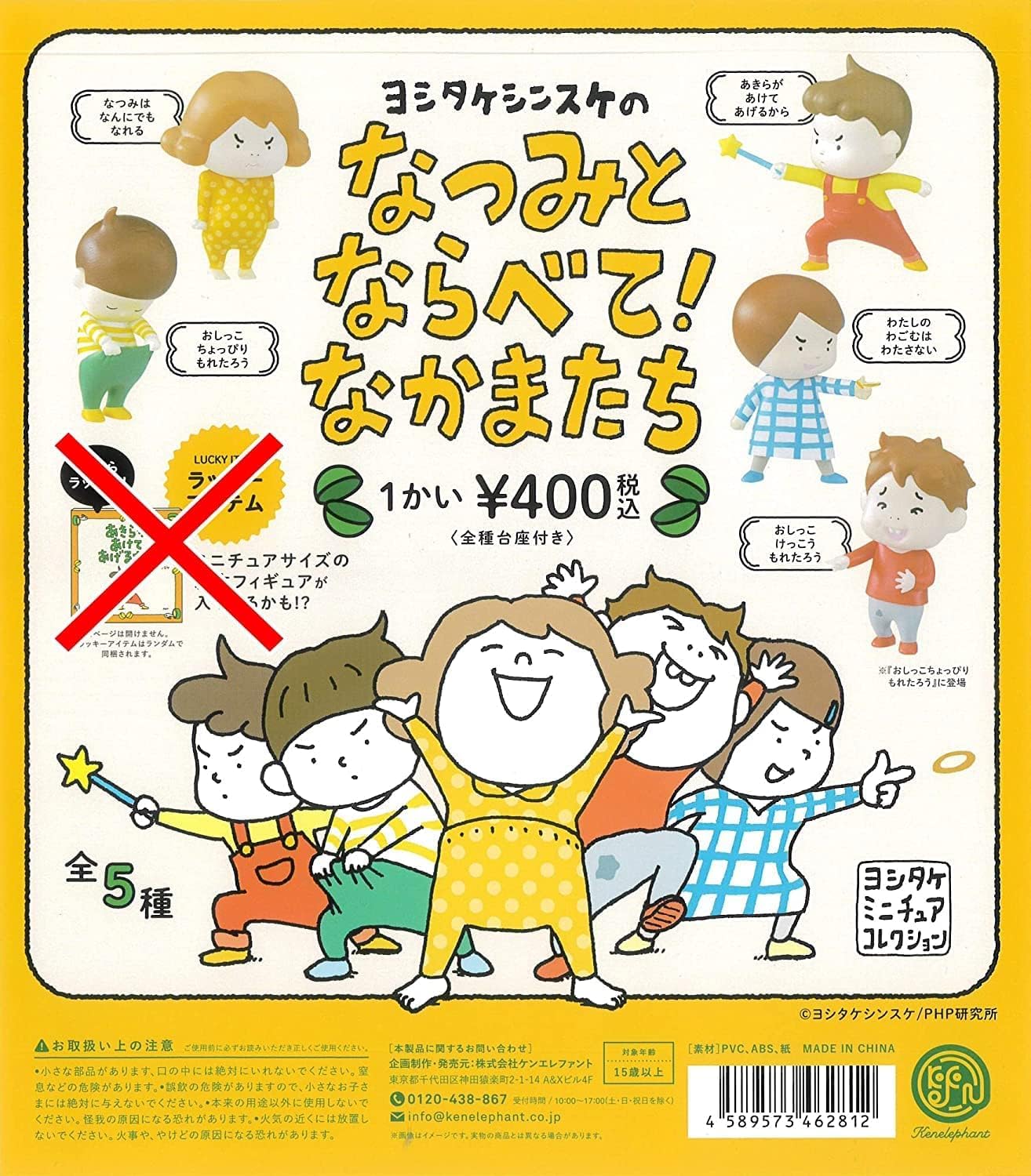 

Ёситакэ Нацуми и набор капсульных фигурок Ken Elephant Друзья Синсукэ, 5 штук, игрушки,