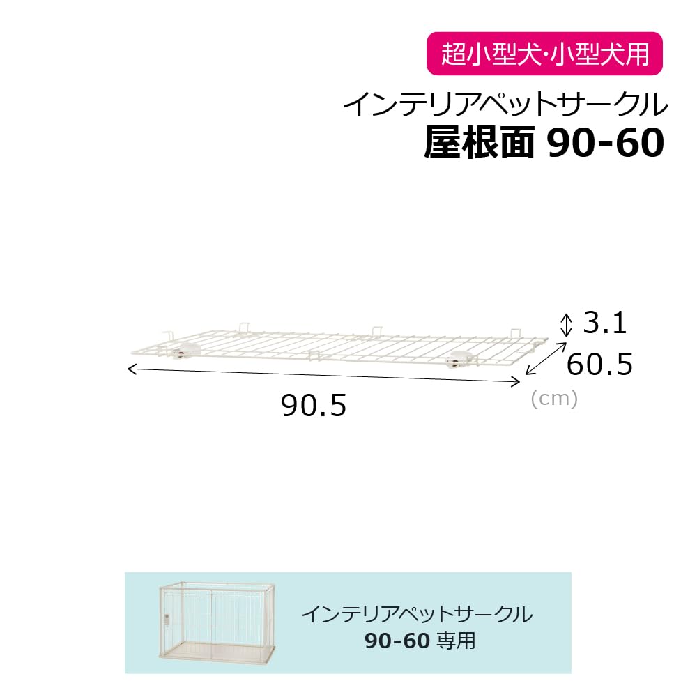 Richell Interior Pet Playpen, Roof, 90-60cm, White, for Extra Small and Small Dogs