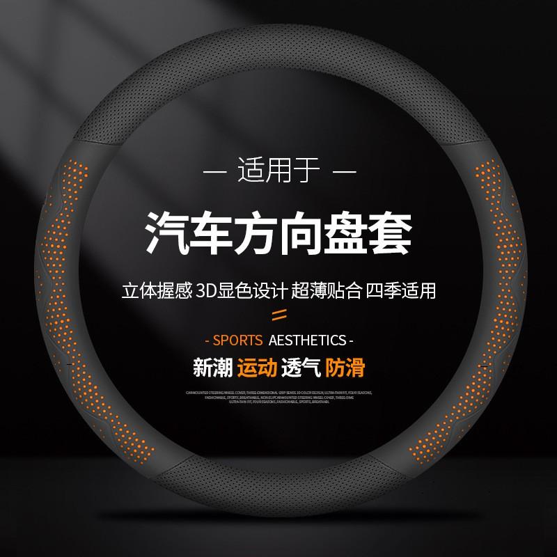 Ultra-Thin Breathable Steering Wheel Cover Universal Fit 38cm Diameter Sport Style Car Interior Accessory