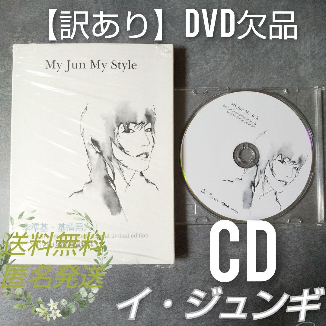 

[USED] Rare Out of Print Lee Jun Gi Special Offer My Jun My Style