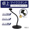 KC Gooseneck Tabletop Microphone Stand, Black, MDS-3/BK