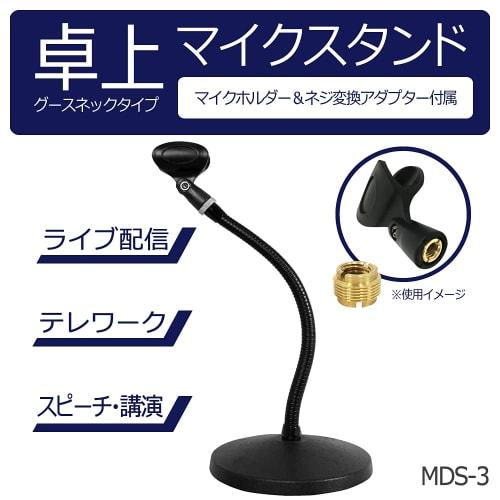 KC Gooseneck Tabletop Microphone Stand, Black, MDS-3/BK