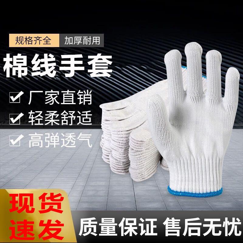 Star Sail White Cotton Thin Coated Finger Gloves