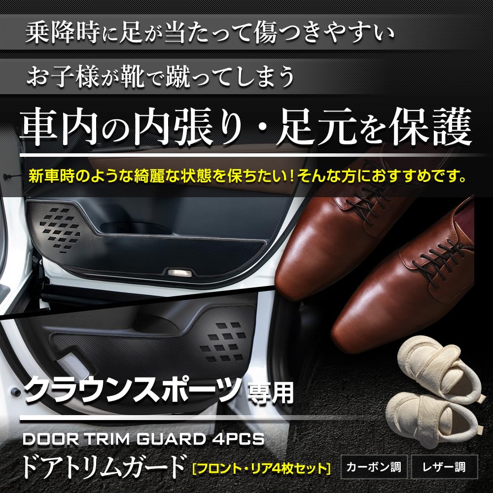 YOURS Crown Sport Exclusive Door Trim Front and Rear Set of 4 Kick Designed and Sewn in Protects against Scratches and Custom Instrument Panel S