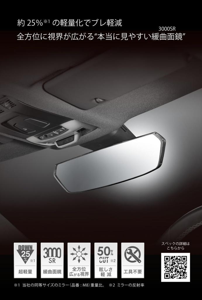 CARMATE Car Rearview Carbon DZ563 Mirror, CF-8 Fiber, 3000SR, 2.3x Visibility, 300mm, Chrome,
