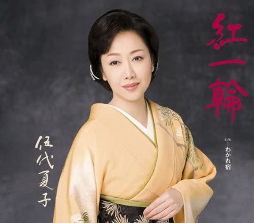 

CD GODAI NATSUKO - Beni ichi rin SRCL7213 Japan Japanese Enka Used