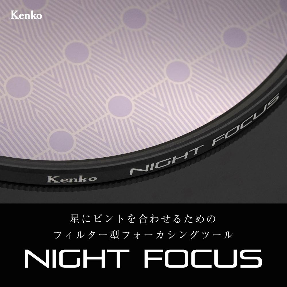 Kenko Filter Accessory Night Focus 82mm Starscape Focusing Aid Made in Japan 549803