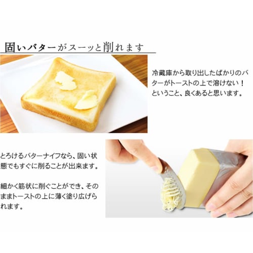 [Made In Japan] Ernest Melting Butter Knife Spatula A-76513