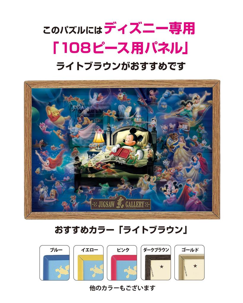 108-Piece Mickey's Dream Fantasy [Light-Up Jigsaw Puzzle]
