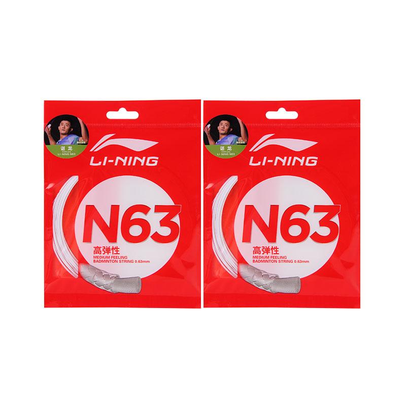 Li Ning Stretch Type Badminton Racket Strings Nylon 2 Sticks AXJS010