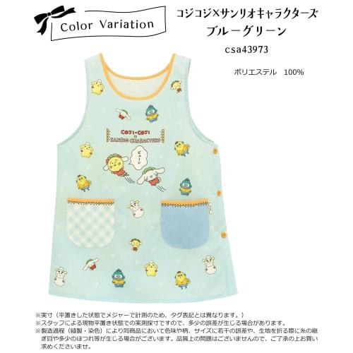 ON NISHIKI Coji-Coji Sanrio Characters Apron for Nursery Teachers, Women's, Adults, Side Buttons, Quick-Drying, Wrinkle-Resistant, Character Apron (cs