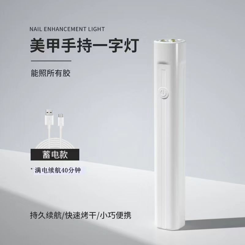 Portable Rechargeable Handheld Nail Lamp For Gel Polish Quick Dry