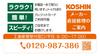 KOSHIN Submersible Pump for Sewage Pondy PSK-640X [60Hz]
