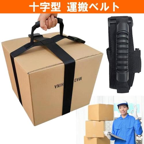 NOELAMOUR Carrying Belt for Moving Cardboard Boxes, Furniture, Luggage, and Other Items, Single Person, Stability (Cross-Shaped)
