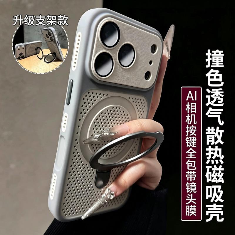 Heat dissipation magnetic suction bracket is suitable for iPhone17PROMAX mobile phone case Apple 16 two-color skin-feeling anti-drop protective cover