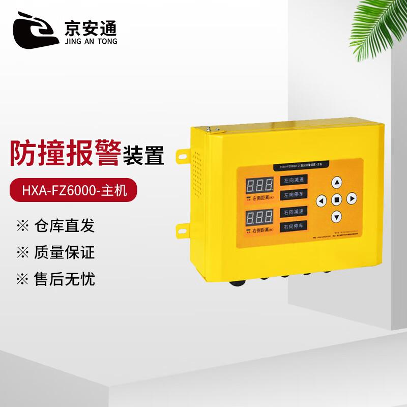 Jing An Tong Anti-Collision Safety System