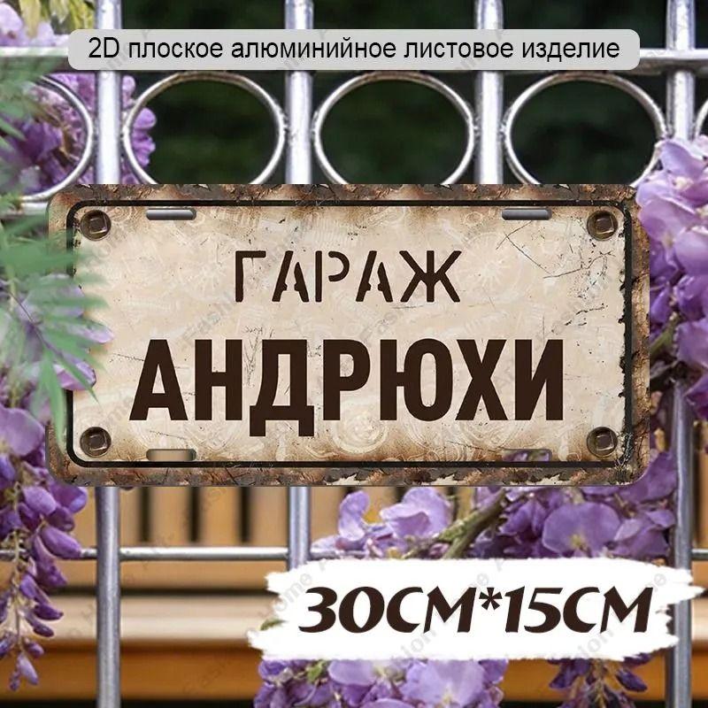 Waterproof Aluminum Garage Sign Dima 30x15cm Metal Wall Decor