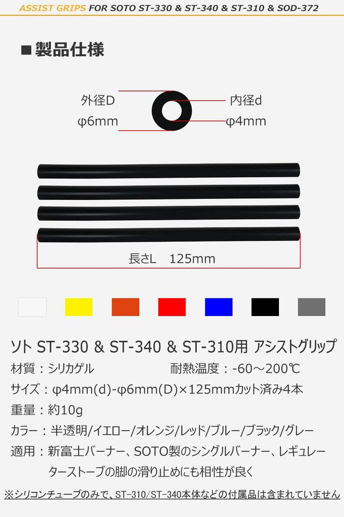 EnHike Tepelně odolná silikonová hadička pro ST-330 & ST-340 & ST-310 4-6×125mm 4 kusy (Černá)