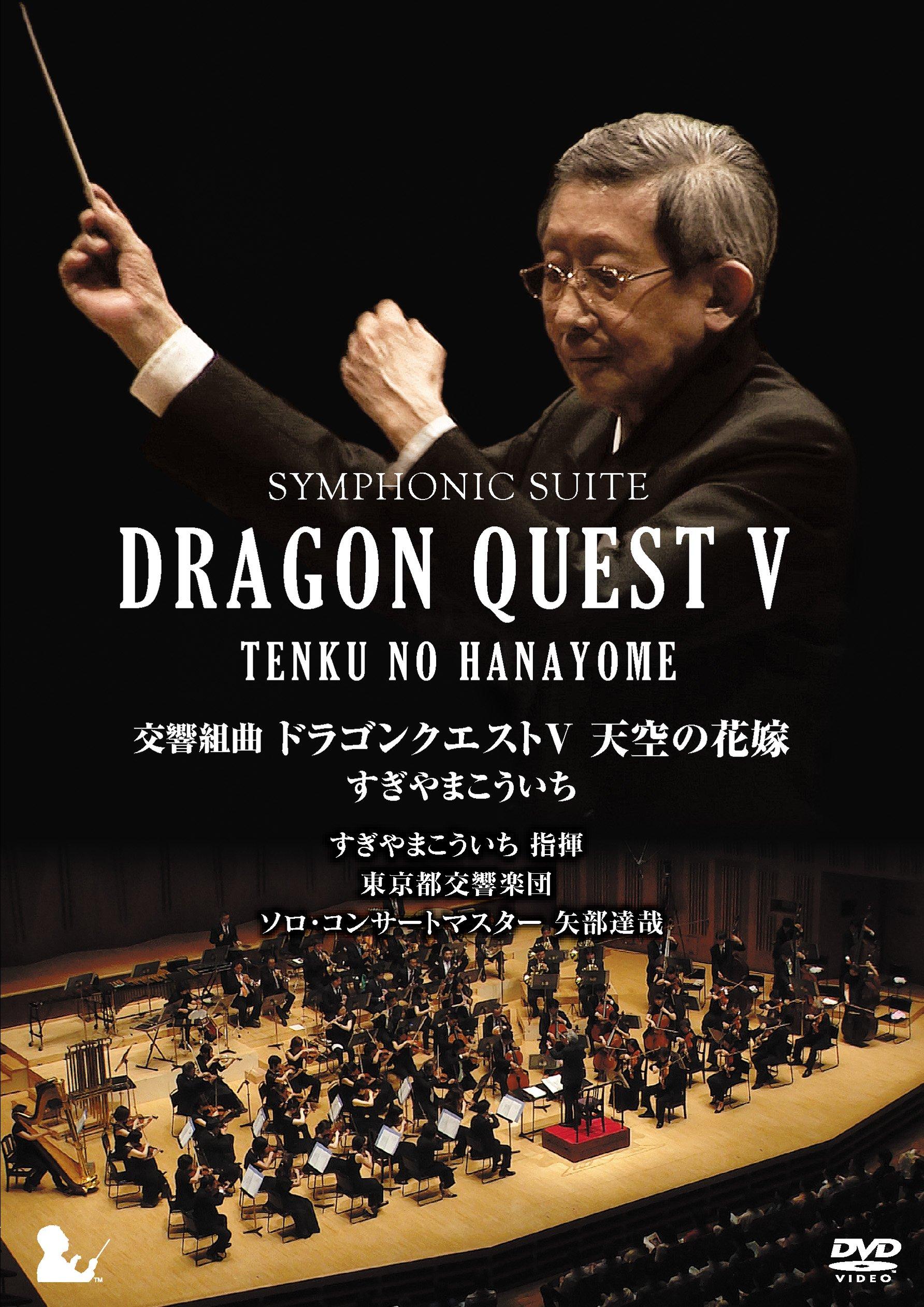 

Symphonic Suite Quest Bride in the Sky DVD Dragon V [Limited Edition]
