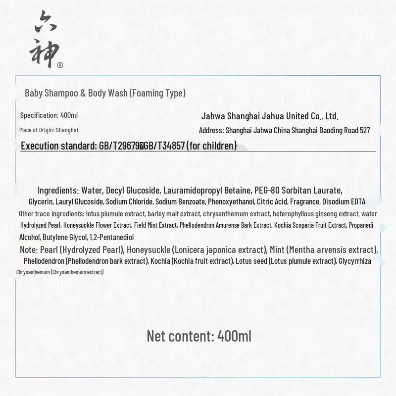 Liushen Baby 2-in-1 Soft Foam Shampoo & Shower Gel