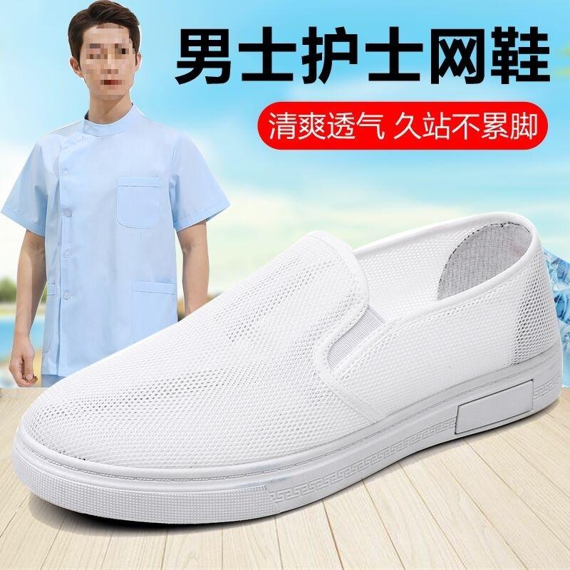 Nurse shoes men's soft-soled breathable non-slip shoes white shoes hospital casual men's white men's medical work cloth shoes