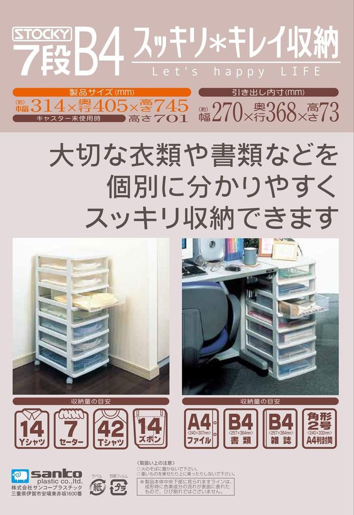 Thanko Plastic 7 Tier Storage for Small Items Stocky Width x Depth x Height Soft Beige 31.4 40.5 74.5cm