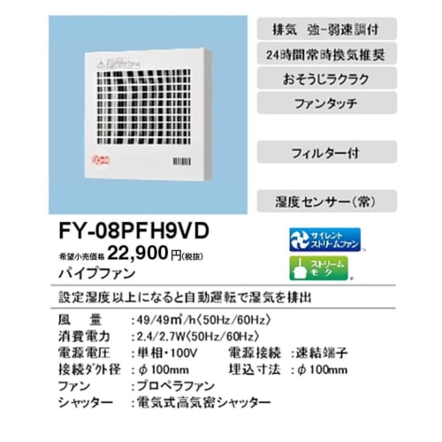 Panasonic Pipe Fan/automatic Operation (humidity) with Constant Ventilation FY-08PFH9VD