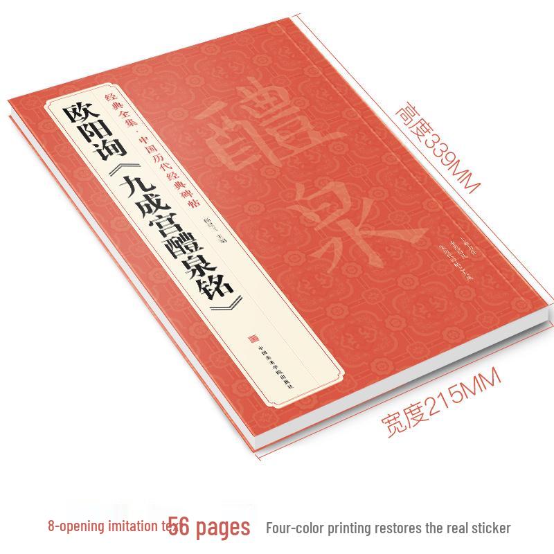 Classic Edition: Ouyang Xun's 'Inscription on the Spring of Jiucheng Palace' Calligraphy Rubbings