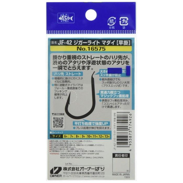 Owner Single Hook JF42 Jigar Light Madai Hayakake No. 8