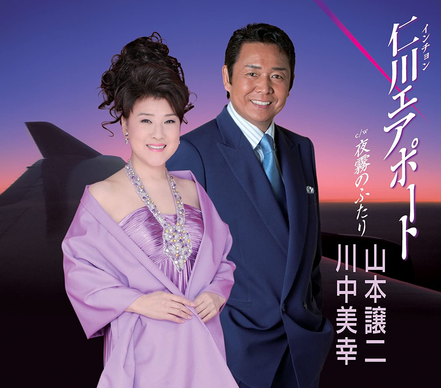 

CD JOJI YAMAMOTO, MIYUKI KAWANAKA - Nigawa(Incheon)Airport Japan ObiJapanese Enka Used
