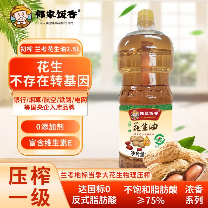 Neighbor s Rice Fragrance First Grade Peanut Oil