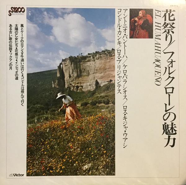 

LP Record VARIOUS El Humahuaqueno VIP512 Victor 1978 Japan Obi Latin Used