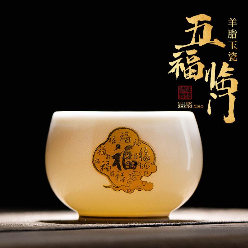 Wufu Linmen suet jade porcelain personal special master cup gold-painted kung fu teacup business gift commemorative cup gift box