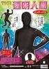 Clearstone Invisible Man Cosplay Halloween Full Body Zentai Suit, Pantex, Unisex, Black