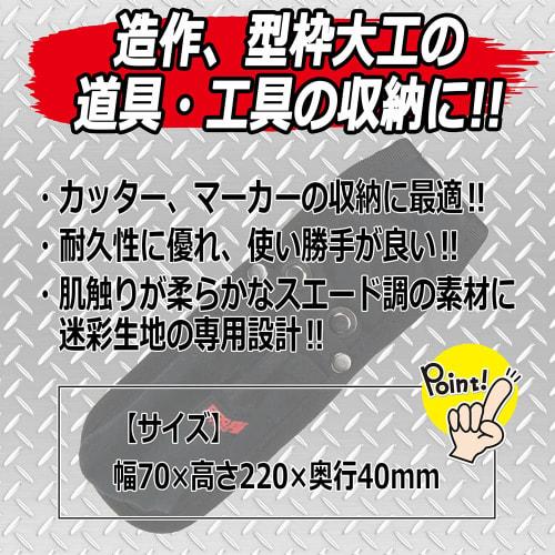 SK11 PRO STYLE SPS-TC-2 Cutter and Marker Case, Suede-Tone, Black Camouflage, 70mm W x 220mm H x 40mm D