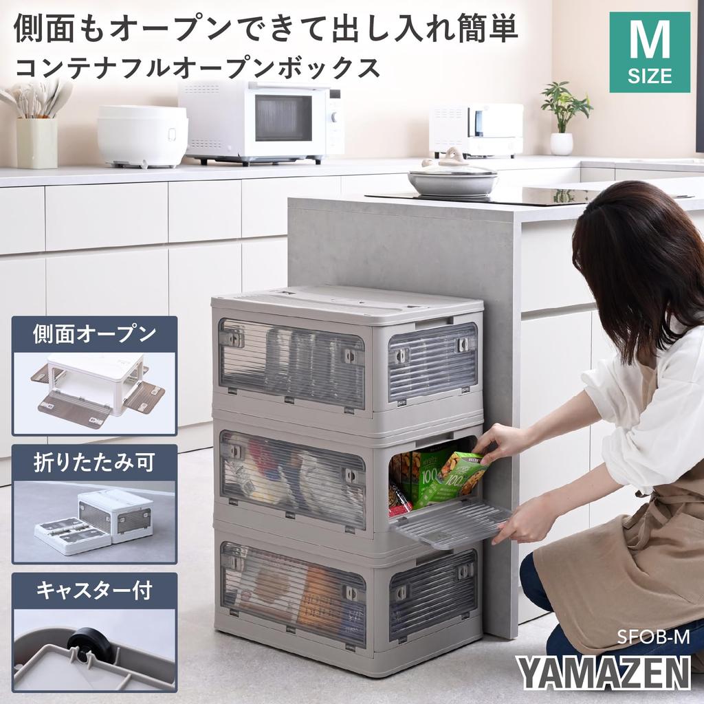 YAMAZEN Storage Accessible from Any Storage Case with Container Box for Clothing 47cm Wide x 35cm Deep x Box, Medium, Stackable, Foldable, Direction,
