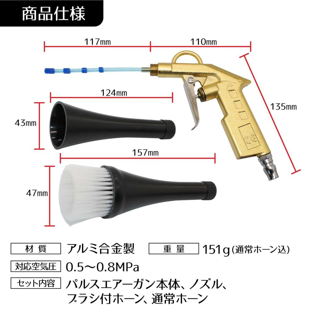 Funriche Car Wash Pulse Air Gun [Nozzle + Brush + Horn] Set, Car Interior Cleaning, Tornado Air Blow Duster, Gap Cleaning, Wind Pressure, Gold