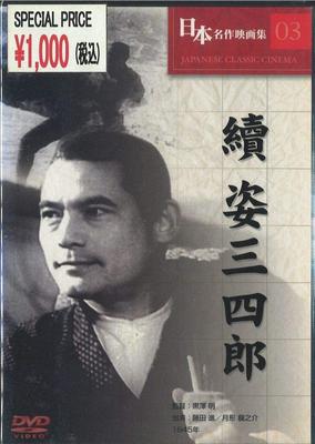 DVD  - Sanshiro COS003 Japan Movies & DVD Used