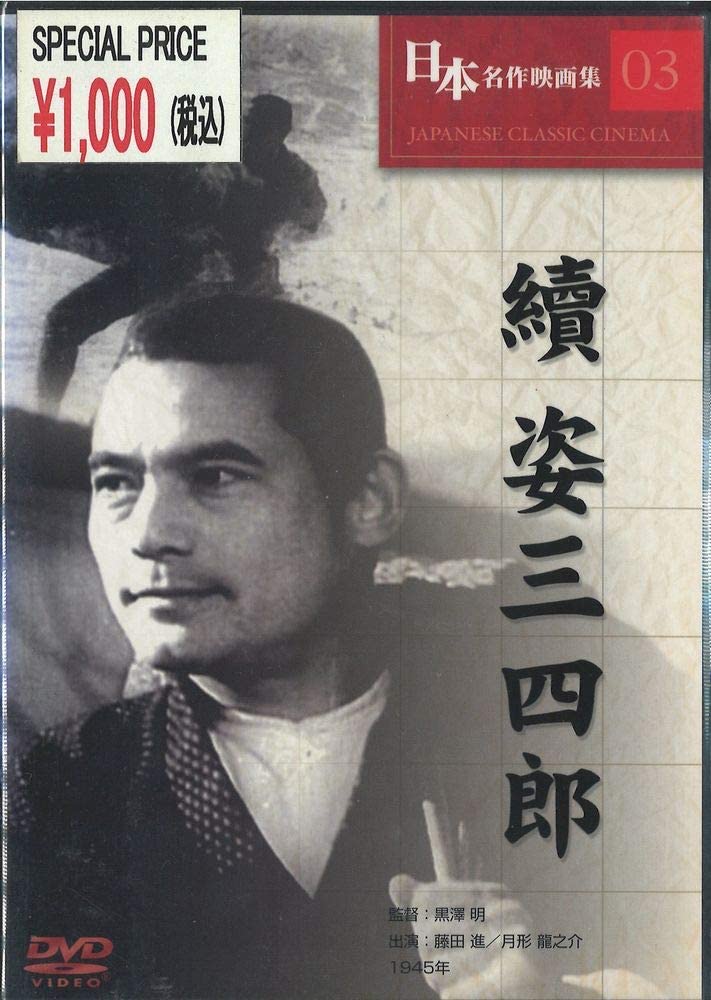 

DVD - Sanshiro COS003 Japan Movies & DVD Used