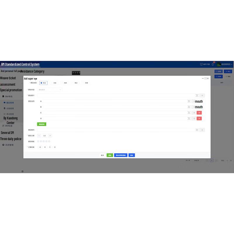 Guanyue Standardization & Assessment System