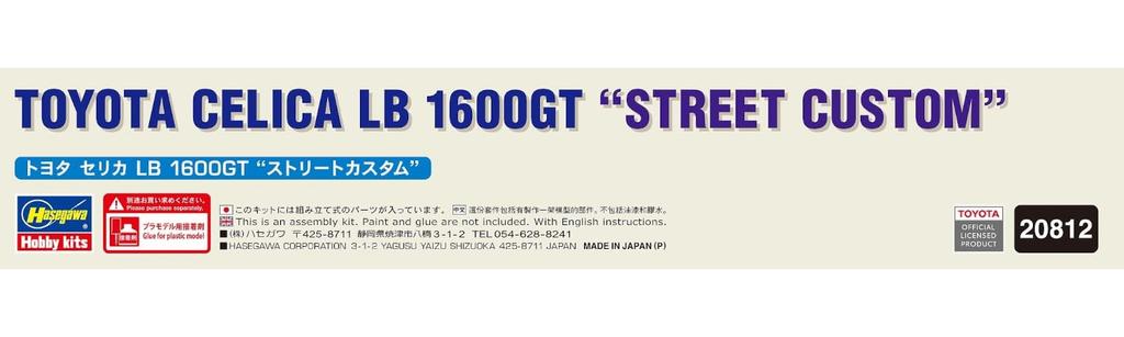 Hasegawa Toyota Celica LB 1600GT Street Custom Plastic Model Kit 20812 1/24 (Automobile)