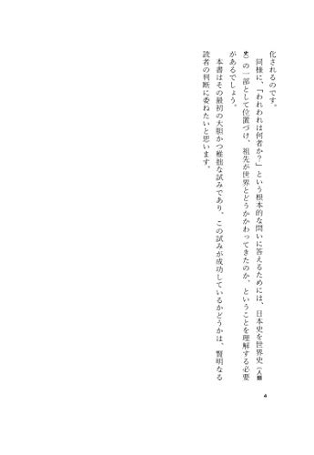 Learn About Japanese History Through Connections with World History: Awakening the Japanese People To the History That Textbooks Don't Teach