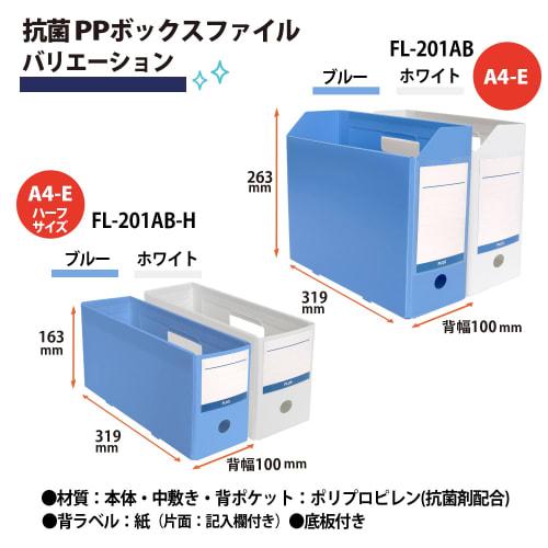 Plus File Box Antibacterial Polypropylene Half Size White FL-201AB-H 76-521